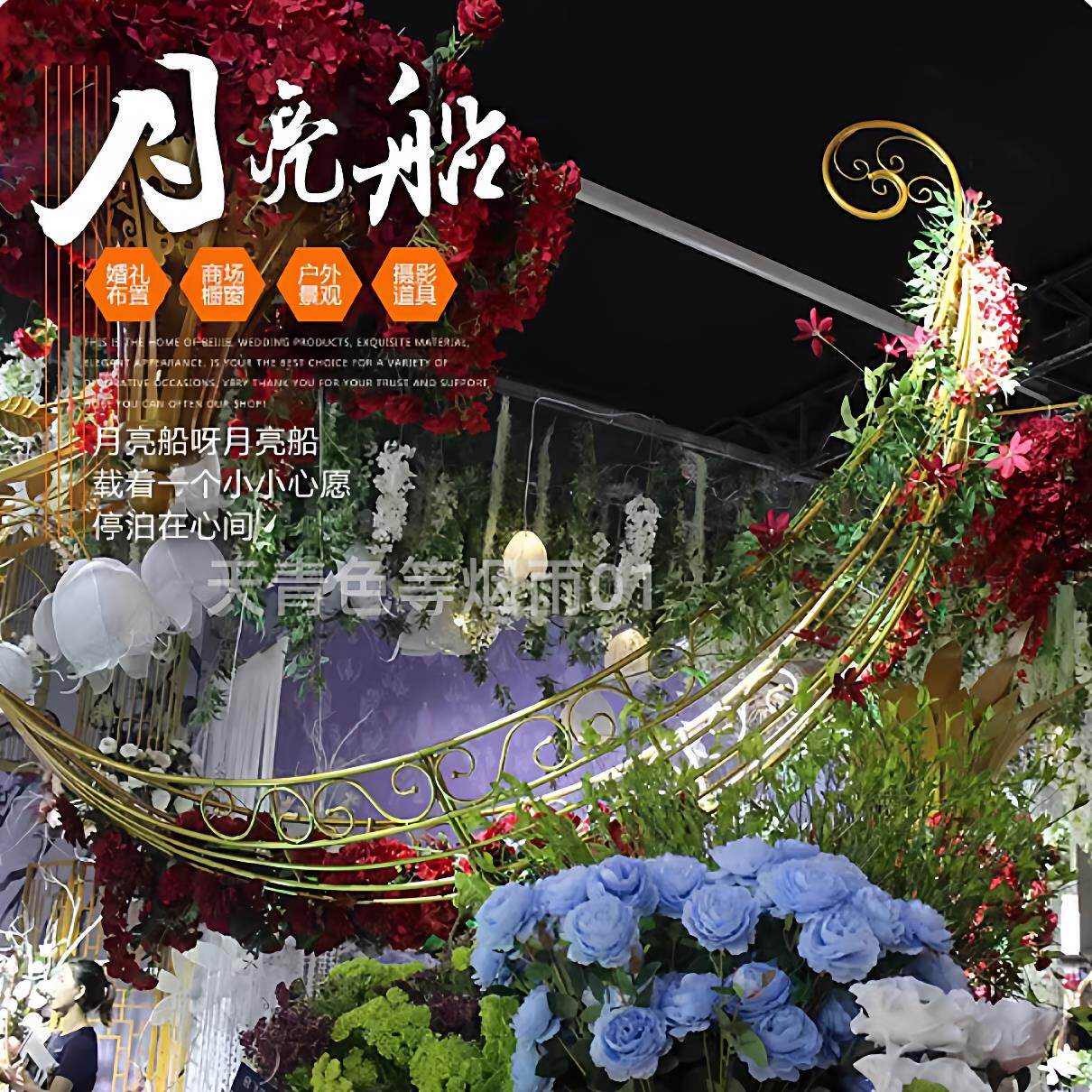 新款月亮船铁艺主题婚礼舞台布置大型摆件挂件婚庆道具浪漫氛围感