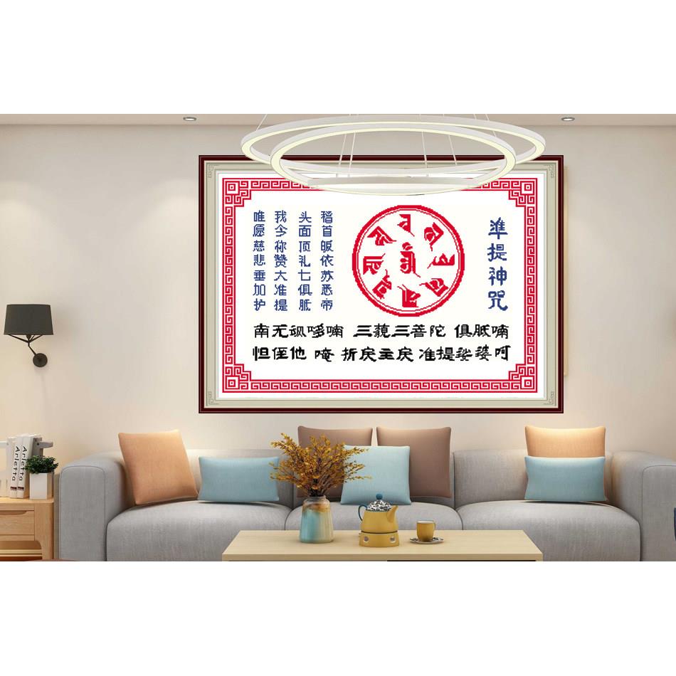 2026精准印花十字绣准提咒棉线丝线客厅门厅书房挂画钻石画有成品