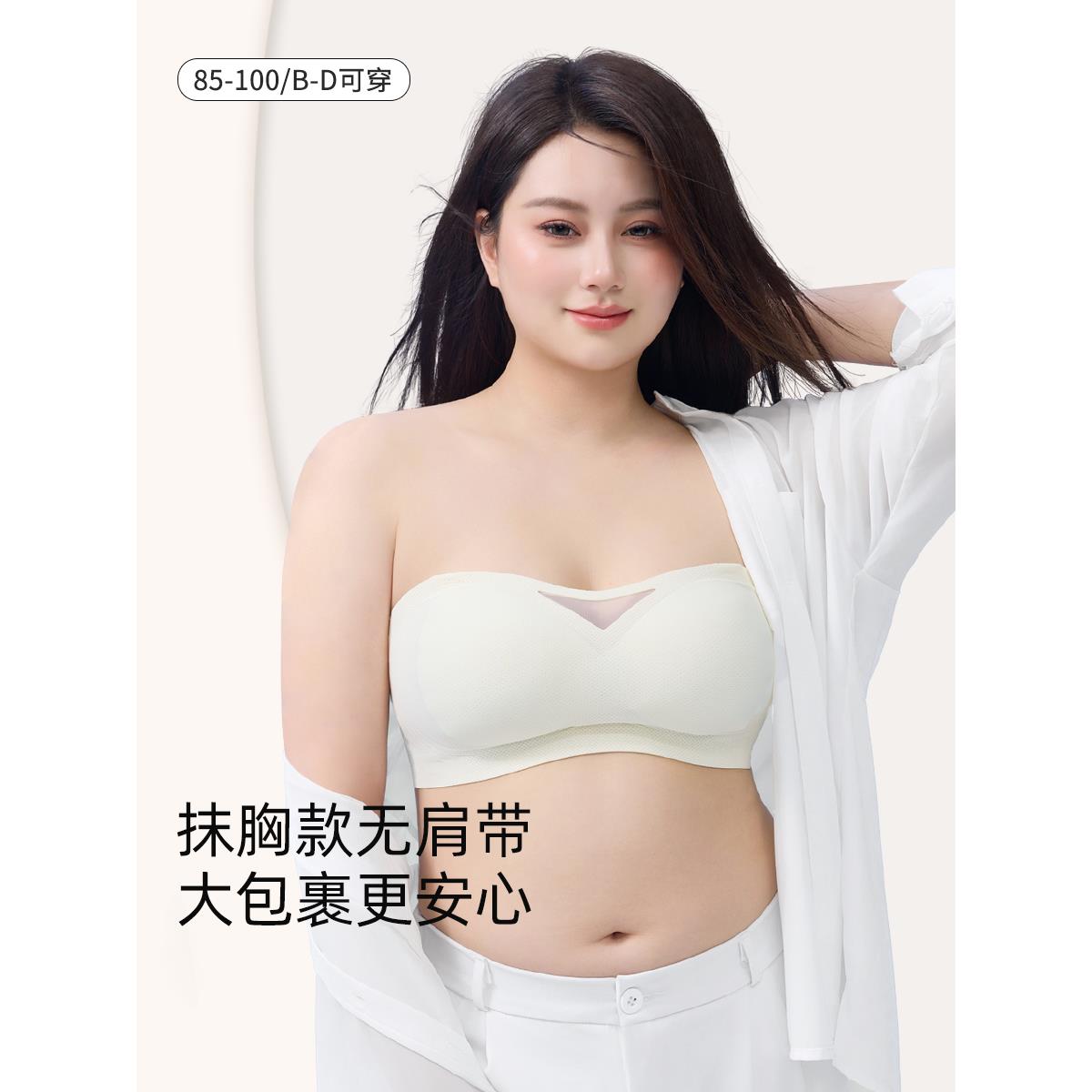 无肩带的大尺寸防滑上推，大乳房瘦身看管顶贴身脂肪妇女乳房缩小