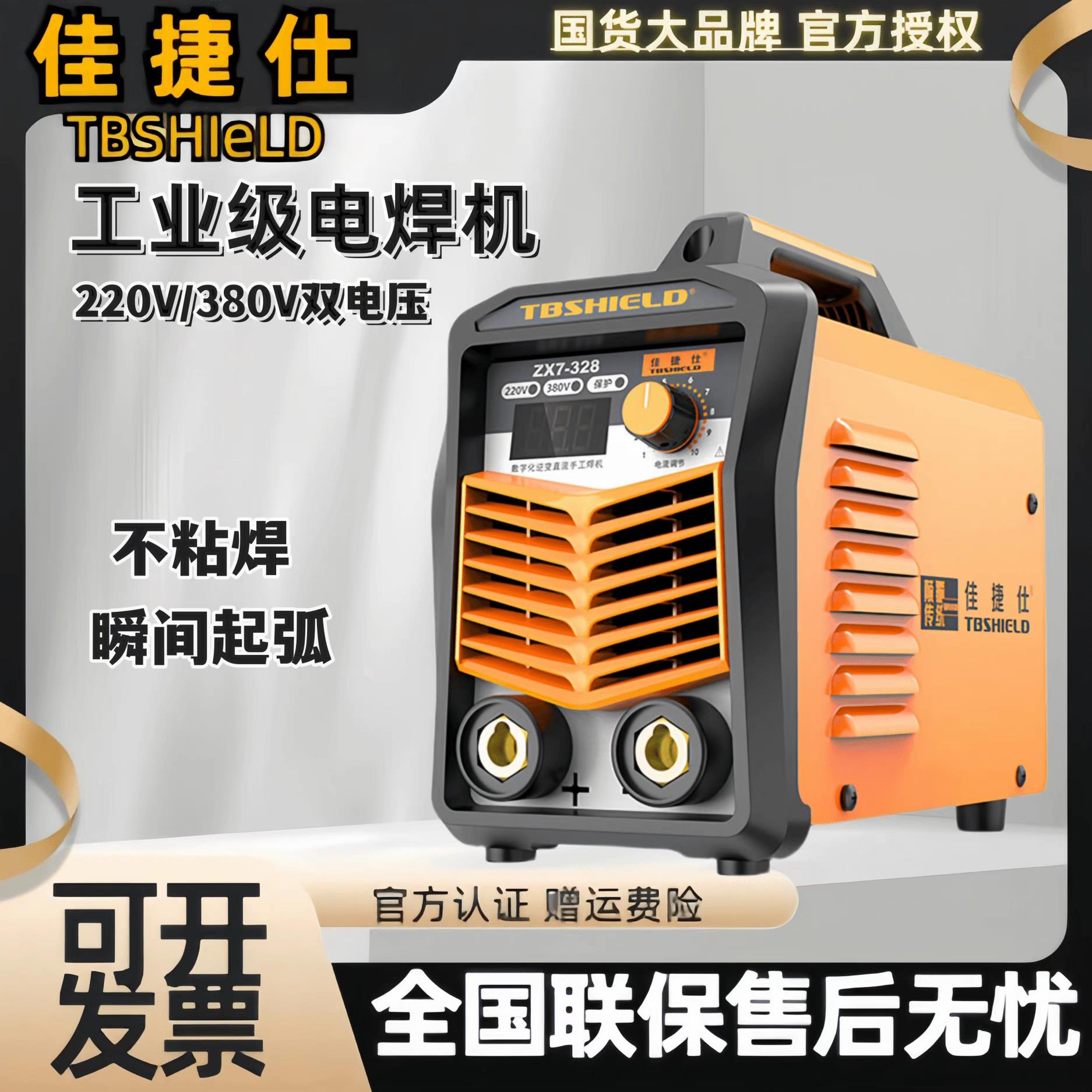 佳捷仕电焊机250 315逆变纯铜小型家用220V380V双电压工业级焊机