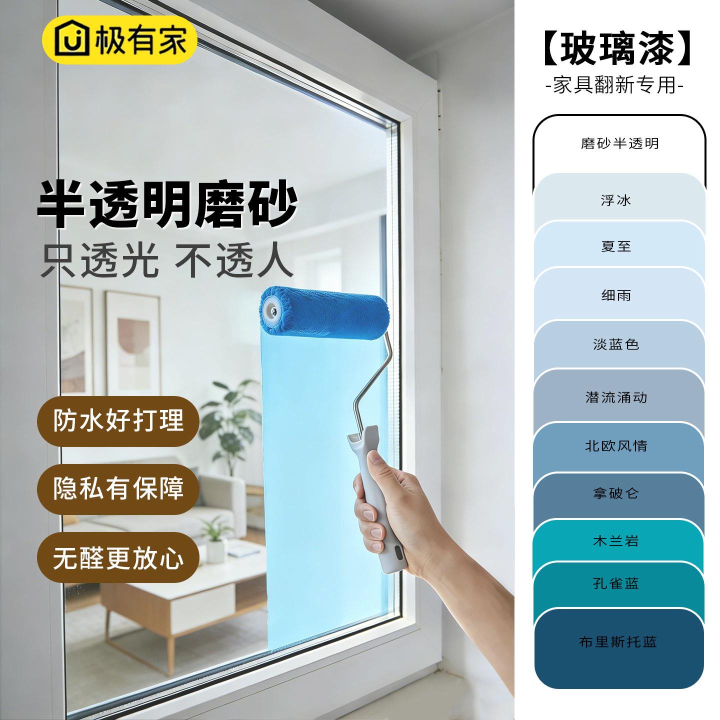 水性玻璃改色漆专用磨砂遮光漆客厅钢化玻璃门窗防窥玻璃漆蓝色系