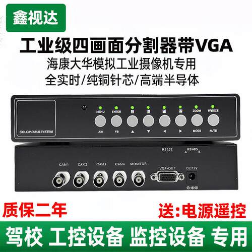 4路画面分割器BNC摄像机输入源VGA输出分频器 四路共享配电源遥控