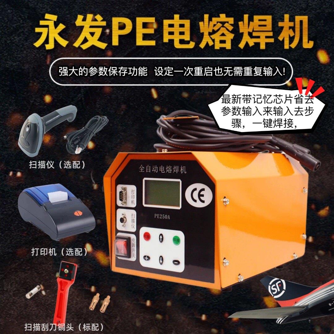 永发pe电熔焊机pe管对焊机燃气管道电熔焊接机钢丝网骨架管热熔机