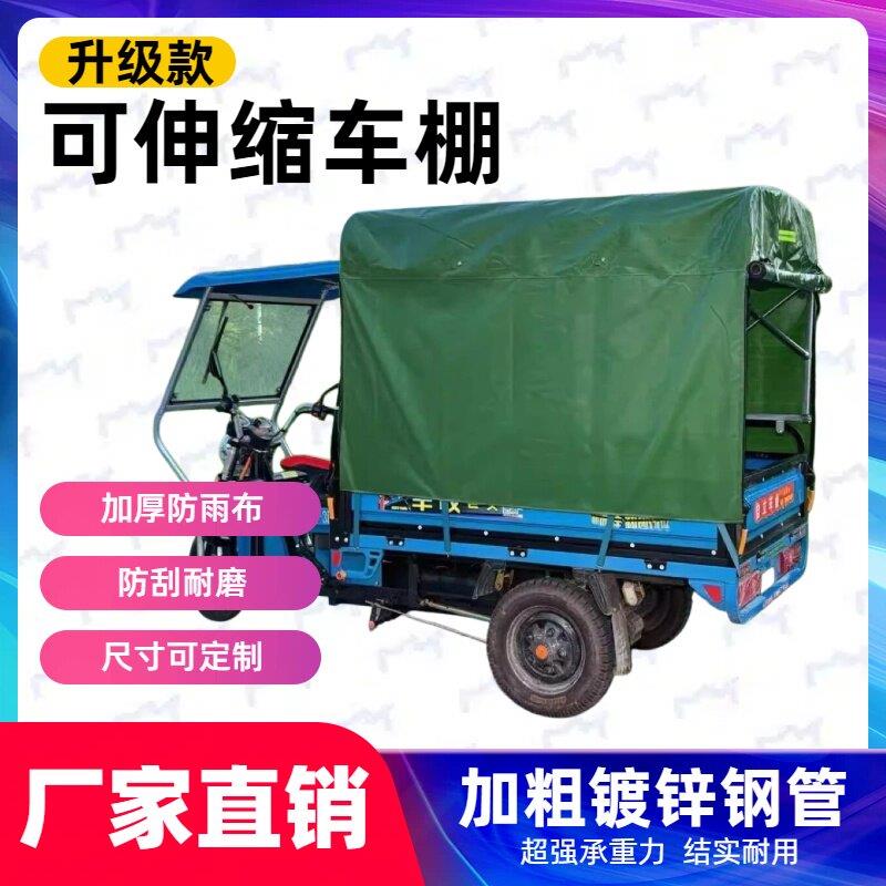 可折叠伸缩车棚稳固电动三轮车推拉雨棚后车厢防雨布镀锌钢管雨篷