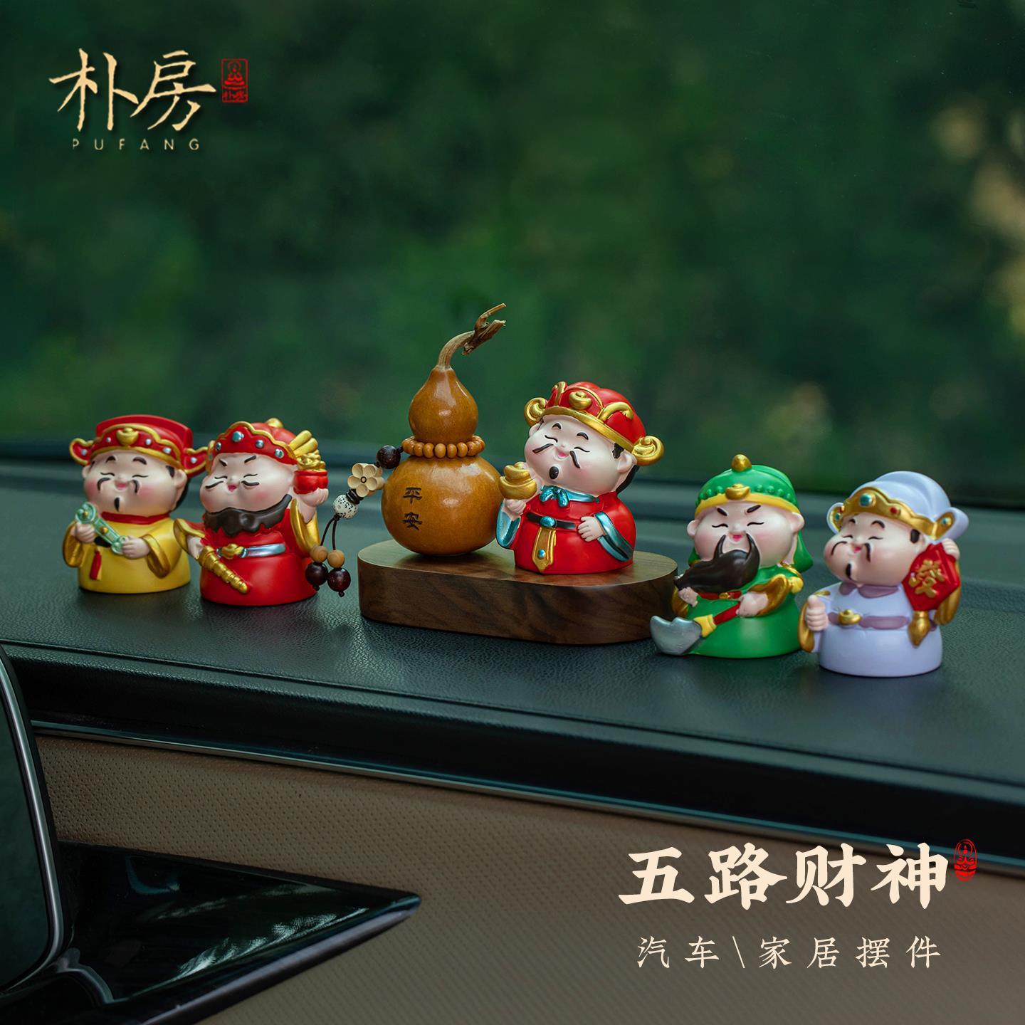路路生财车载装饰品摆件平安财神爷汽车中控摆饰葫芦新款创意礼物