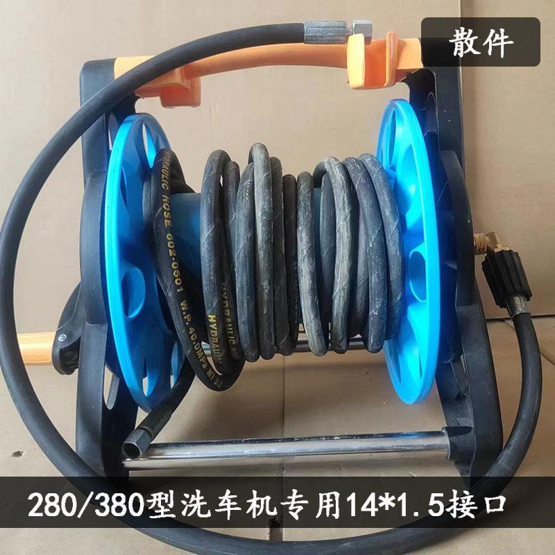 280/380型洗车机卷管器高压出水钢丝管子收纳层架适配14*1.5卷盘