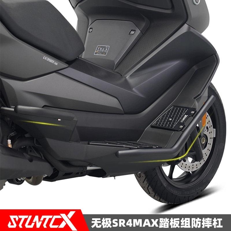 STUNTCX护杠适配无极SR4护杠机车踏板组防摔杠防摔架射灯支架