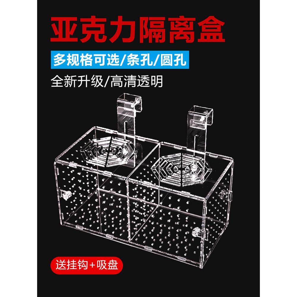 鱼缸隔离盒小鱼繁殖窝鱼苗孵化器观赏虾隔离箱多功能亚克力孵化盒