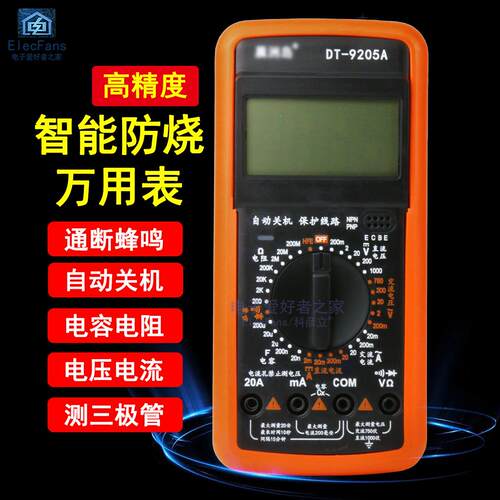 Elecfans数显万用表 DT9205A三位半精准测量电工工具