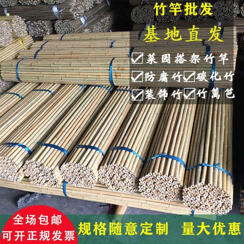 成捆竹竿菜园搭架竹杆子 装修装饰防腐竹子隔断悬吊式天花板 棋杆