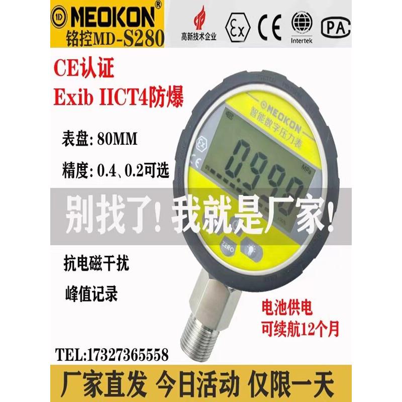 上海铭控智能数显压力表MD-S280电池款不锈钢数字真空负压表MD260