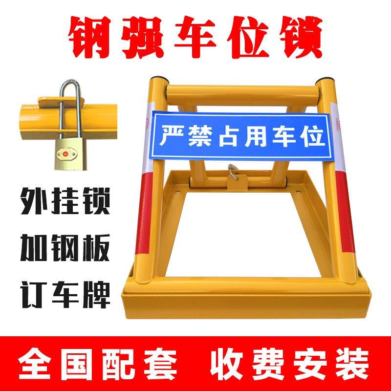 钢强防压车位锁车位锁加厚防撞三角车位锁车位锁占位锁汽车停车位
