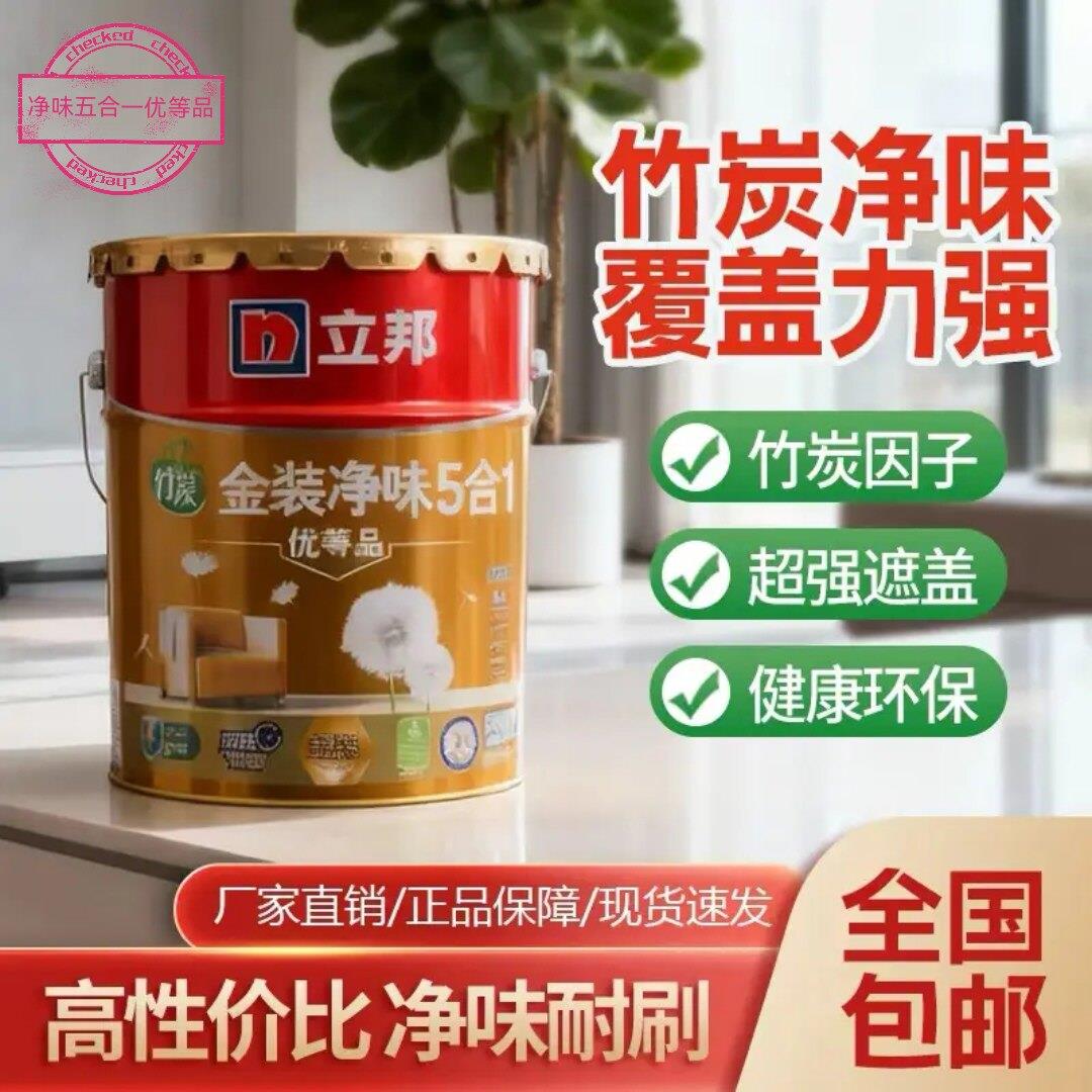 金装净味五合一环保家装白色室内自刷乳胶漆