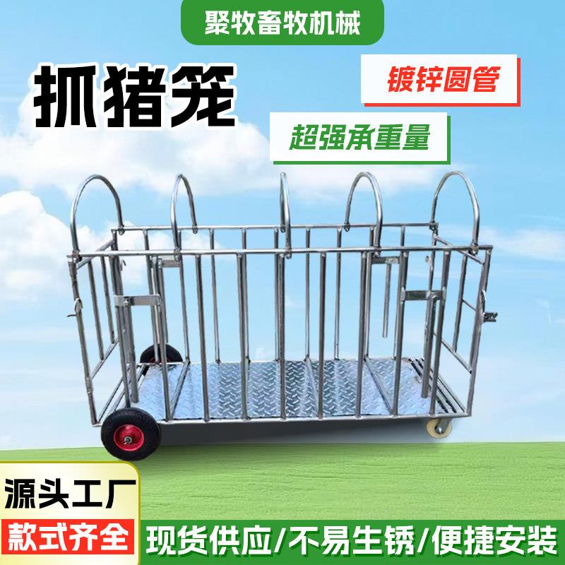 装猪笼子肥猪转运车畜牧养殖设备抓猪笼猪场专用转运车收猪笼