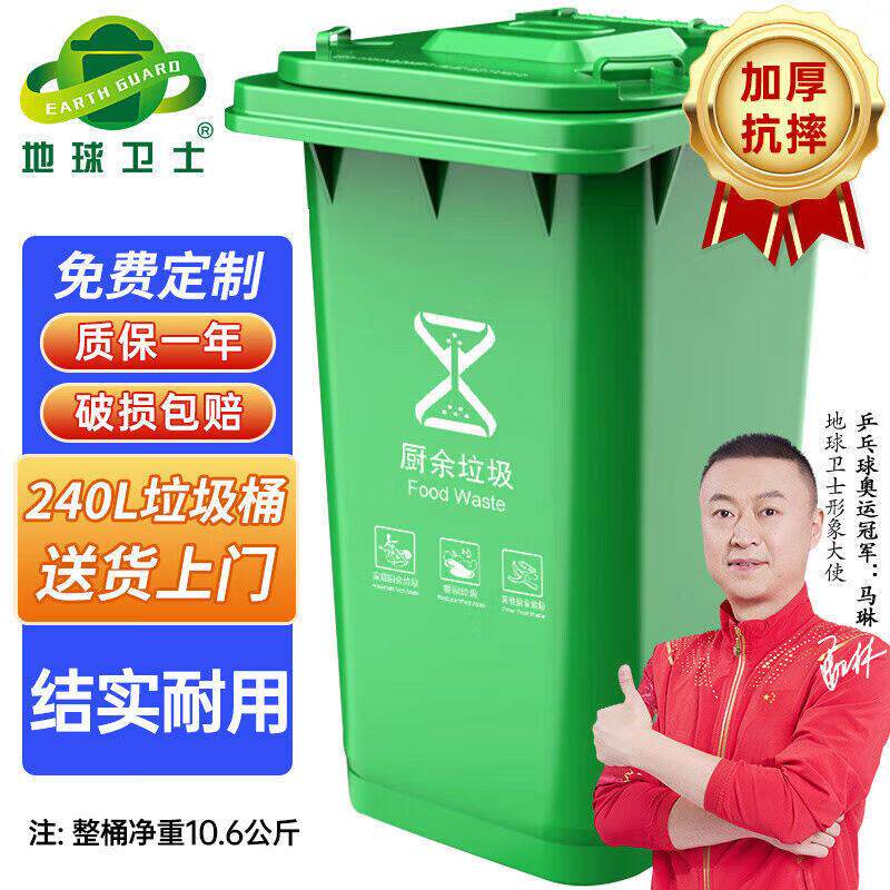 地球卫士240升红色黑色蓝色绿色大号商用垃圾桶 加厚分类户外带轮