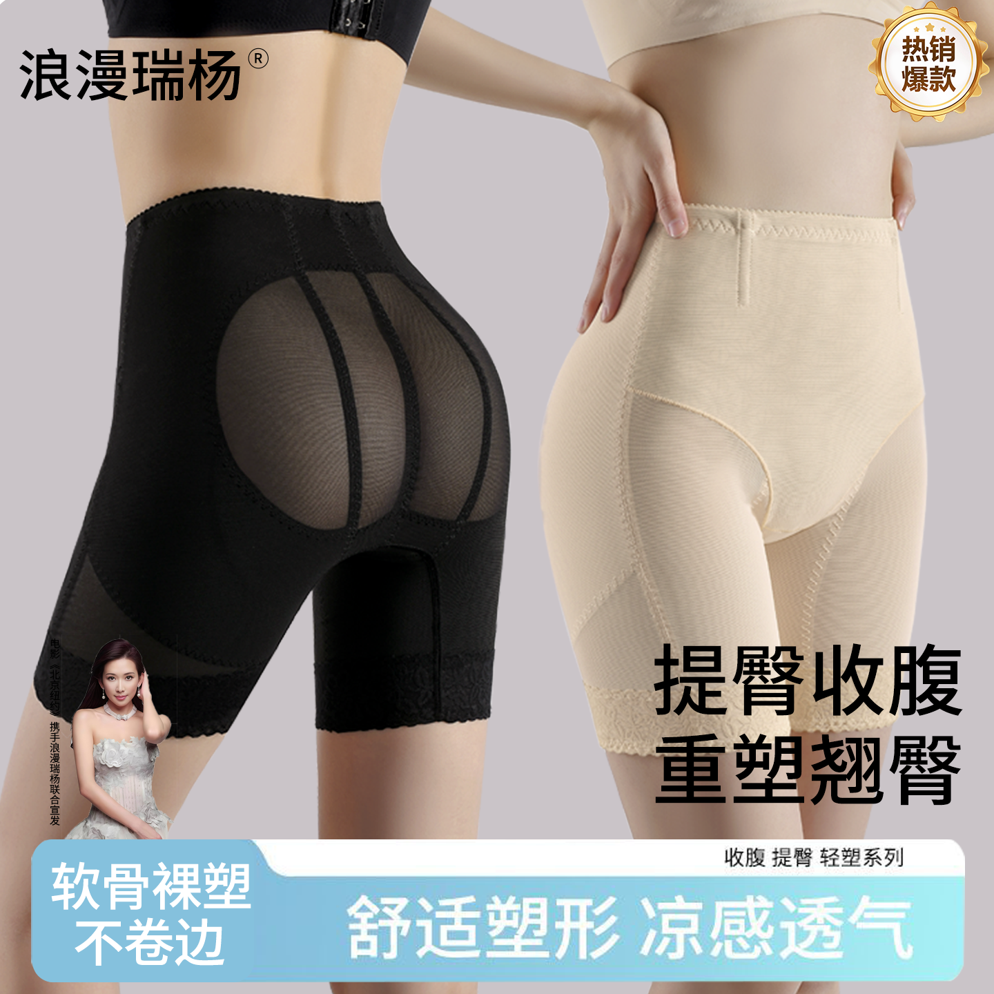 浪漫瑞杨收腹裤强力收小肚子塑身提臀裤婚纱新款无痕产后塑形内裤