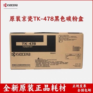 FS6025 6030 6525 原装 碳粉 478粉盒 6530MFP墨粉 墨粉盒 京瓷TK