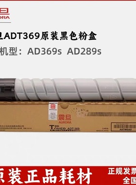 原装震旦ADT-369粉盒 369L 震旦 AD289S  369 S 碳粉 粉盒 墨粉筒