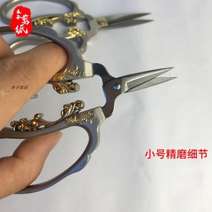 剪纸专用剪刀手工打磨花开富贵剪子专业窗花工具精磨特尖型小剪刀