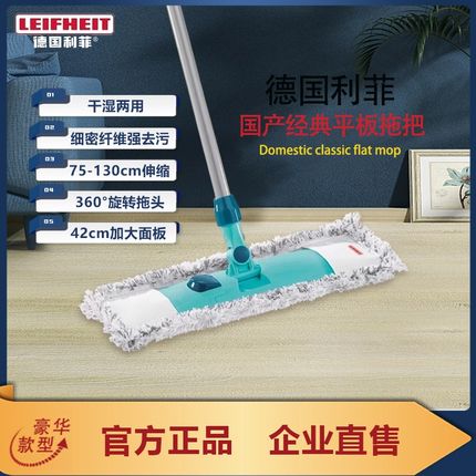 LEIFHEIT利菲平板拖把快干湿两用瓷砖木地板专用无水痕家用一拖净