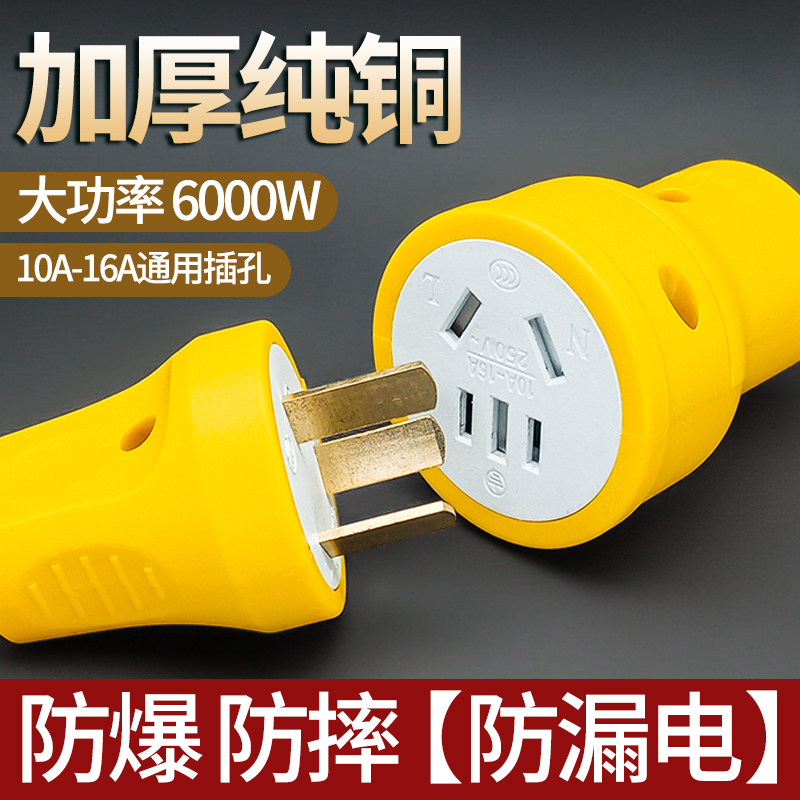 6000W纯铜16A大功率公母对接插头电动车电源延长线插座耐摔脏阻燃