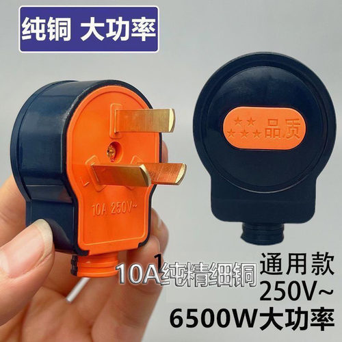 纯铜三插头10A家用工程防爆阻燃