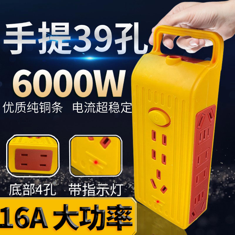 插排2026新款大功率6000W插座无线插排39孔家用工地手提插板防爆