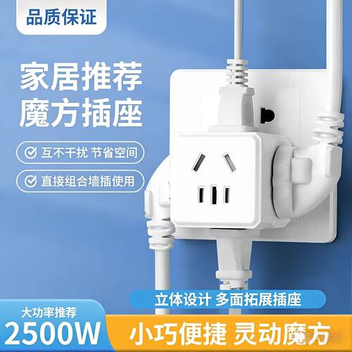 加厚纯铜2500W/10A魔方插座