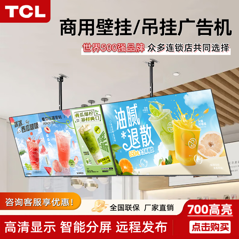 TCL广告机高清餐饮商用连锁门店动态电子菜单屏奶茶店电视显示屏