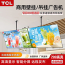 TCL门店广告机餐饮连锁动态电子菜单屏奶茶店电视4K海报显示屏