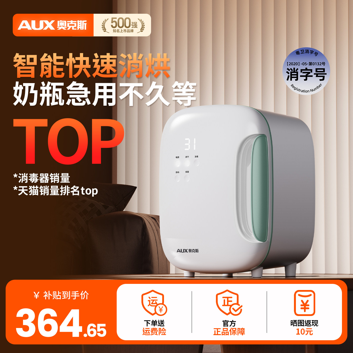 奥克斯婴儿奶瓶消毒柜烘干紫外线消毒母婴宝宝专用家用小型消毒器