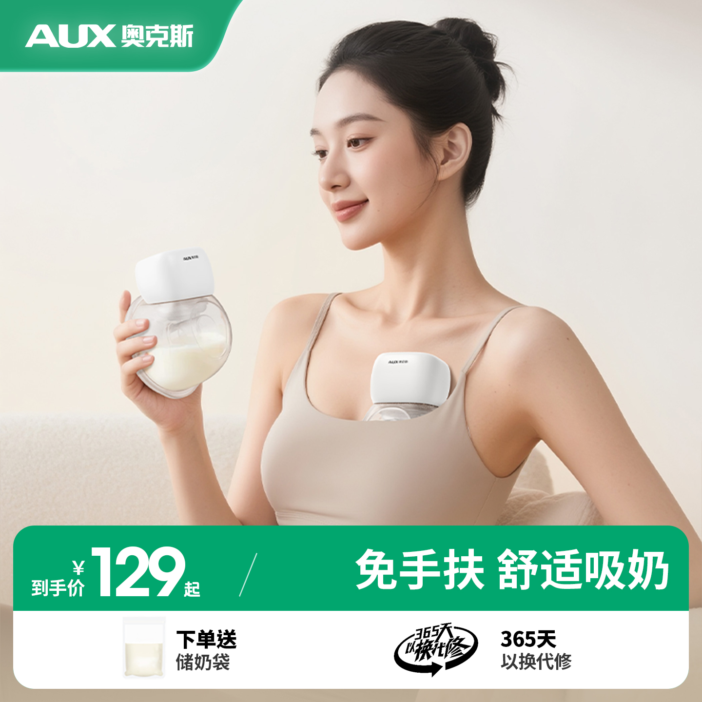 奥克斯免手扶双边电动吸奶器静音全自动挤奶器穿戴式集乳器大容量