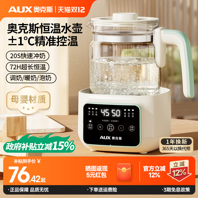 奥克斯恒温壶调奶器婴儿专用电热水壶家用泡奶机温奶器自动煮沸