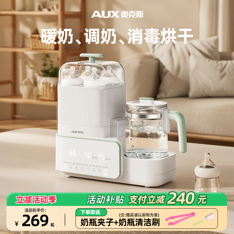 奥克斯恒温水壶婴儿专用调奶器玻璃奶瓶消毒器二三合一体机带烘干