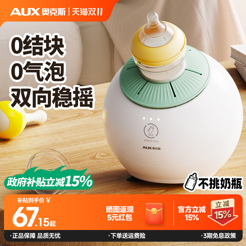 奥克斯婴儿摇奶器家用全自动摇奶粉搅拌器电动轻音便携式摇奶神器