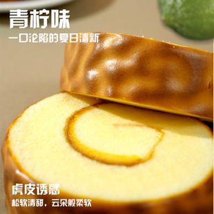 淘吉熊蛋糕卷面包夹心蛋糕巧克力原味青柠早餐代餐饱腹下午茶零食