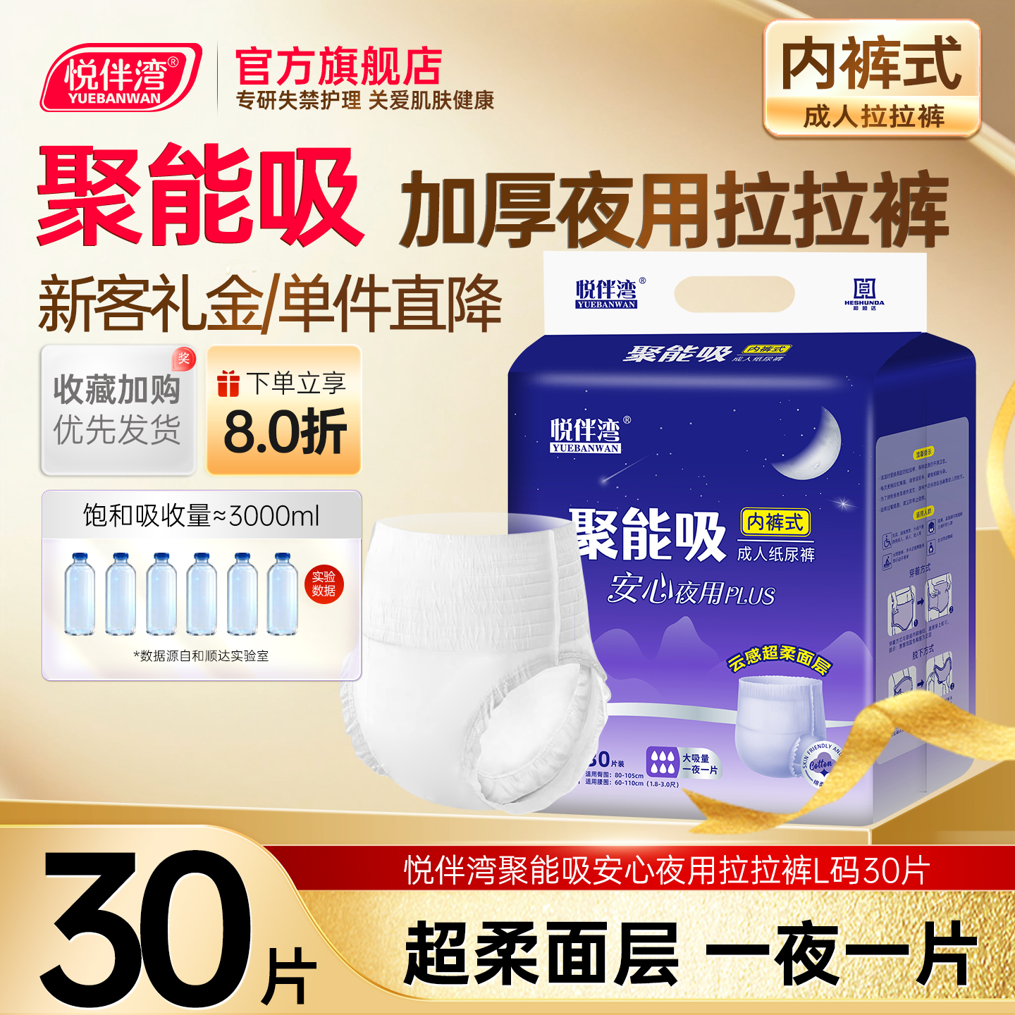 悦伴湾聚能吸加厚夜用成人拉拉裤