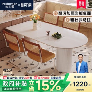 全托岩板餐桌中古风小户型家用奶油风罗马柱岛台餐桌一体 帕沙曼