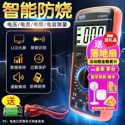 防烧数字表 DT9205A高精度全自动家用维修多功能电工万用表电流表