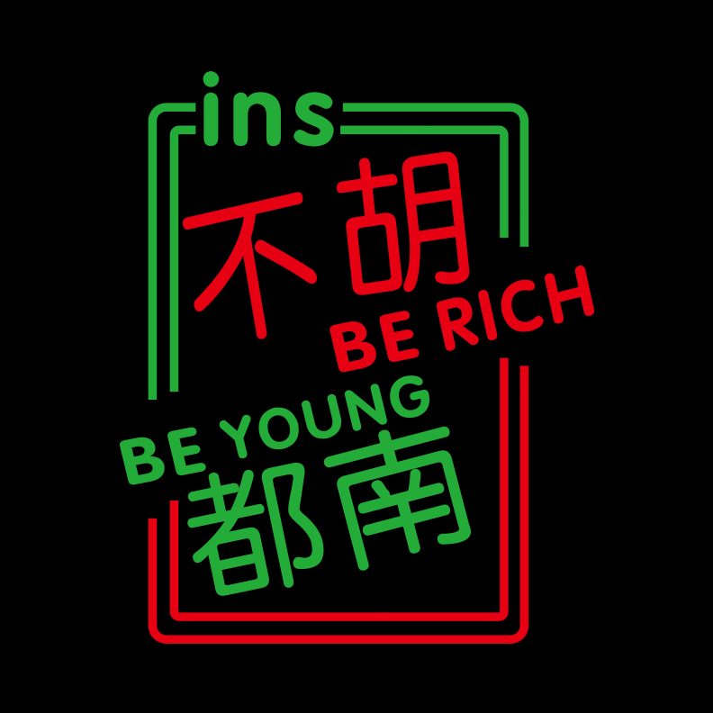 墙贴纸挂画装修设计馆厅装饰画房网红主题室雀标语棋牌麻麻将壁纸