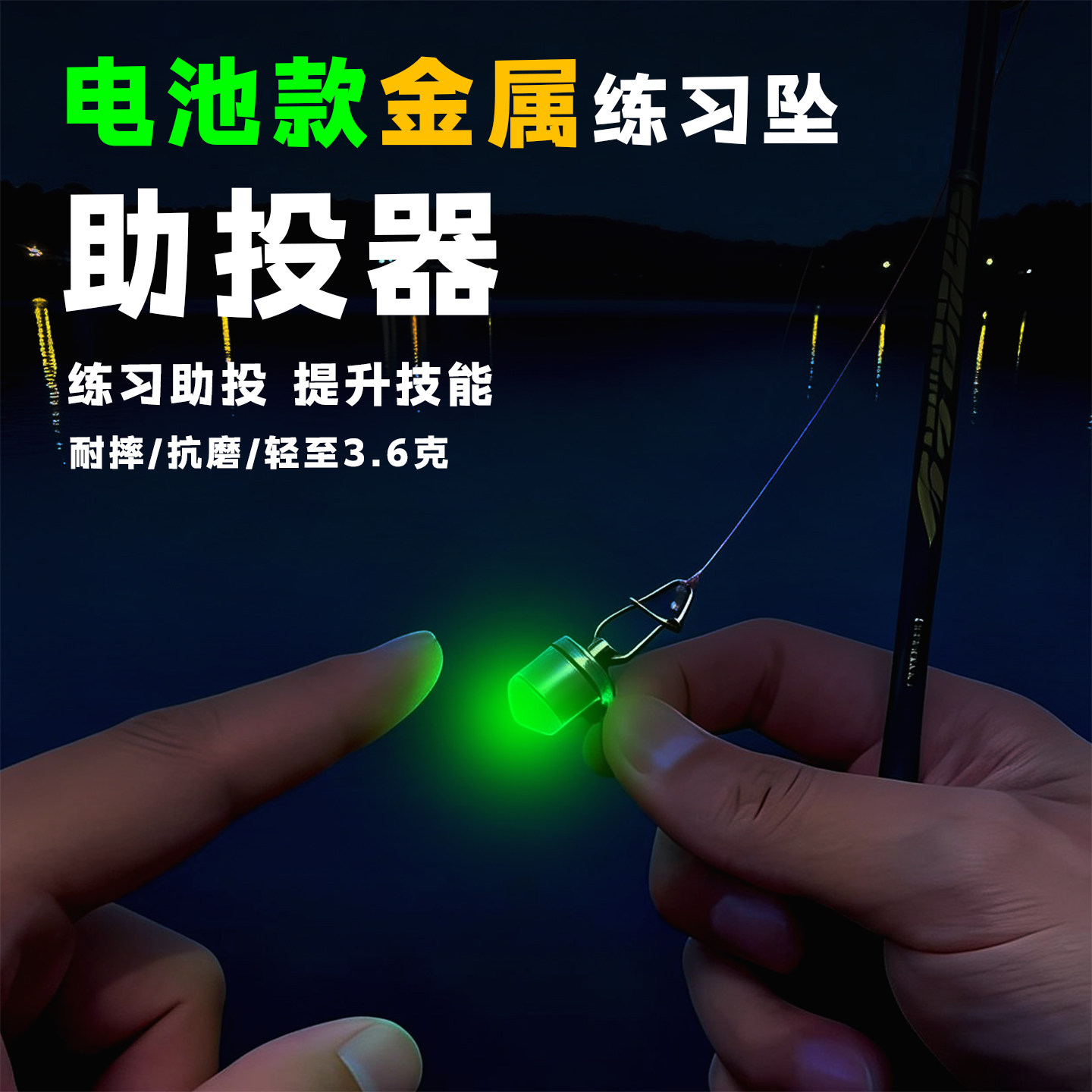 新款路亚弹射抛投练习坠夜光电子微物远投助投器水滴型软体