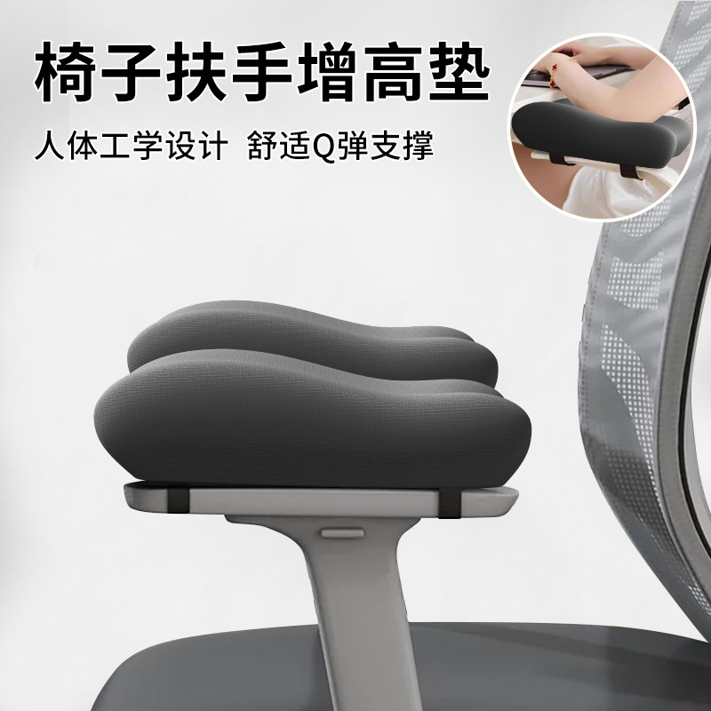 椅子扶手垫电竞椅座椅电脑椅办公椅两侧增高记忆棉护手肘垫手托架