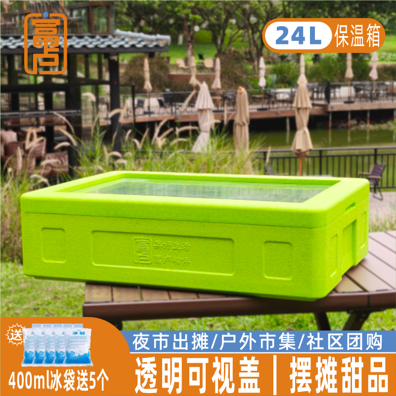 富卢24L摆摊专用提拉米苏三明治汉堡摆摊商用保温泡沫箱保热保冷