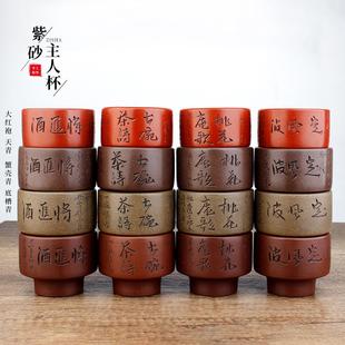加厚杯身压手茶杯文字刻绘高端紫砂客杯 宜兴原矿紫砂主人杯套装