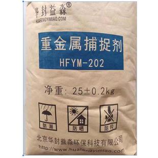 污水重金属螯合剂 沉淀各种重金属 重金属离子捕捉剂 通用重捕剂