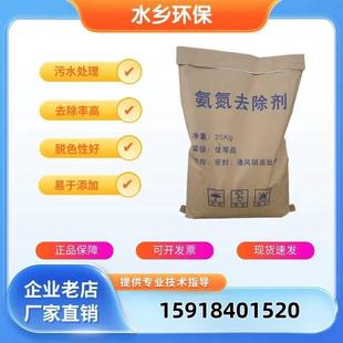 高效氨氮去除剂工业城市污水处理除磷剂养殖屠宰废水除异味降COD