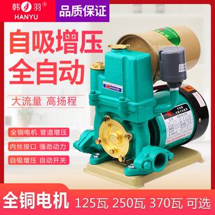 韩羽自吸泵家用全自动增压泵自来水管道泵220V水泵家用自吸抽水泵