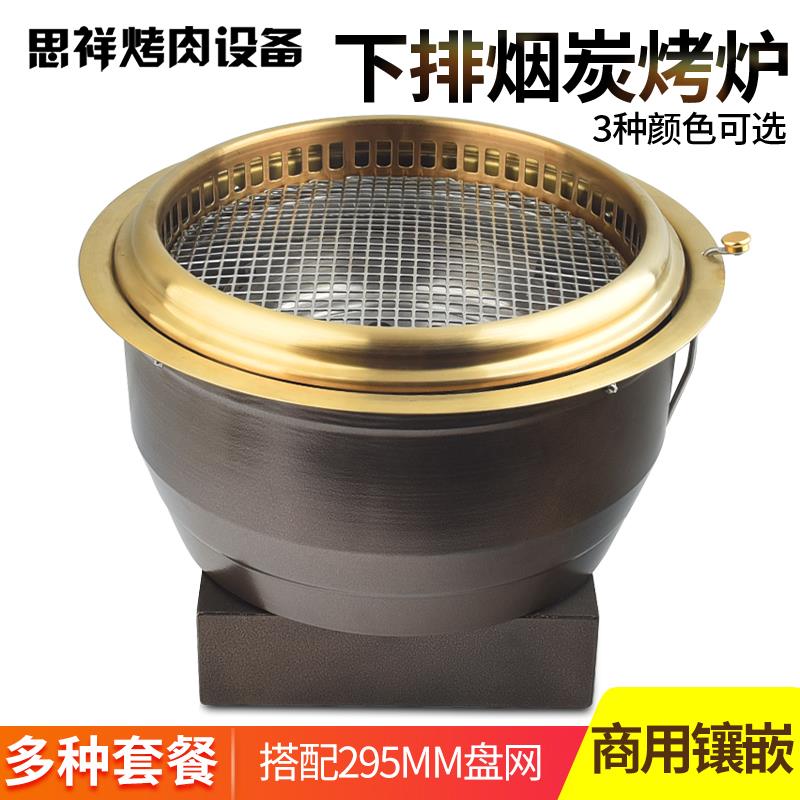 韩式碳烤炉商用下排烟烤肉炉下排风炭烤炉日式钛金炭火圆形烧烤炉