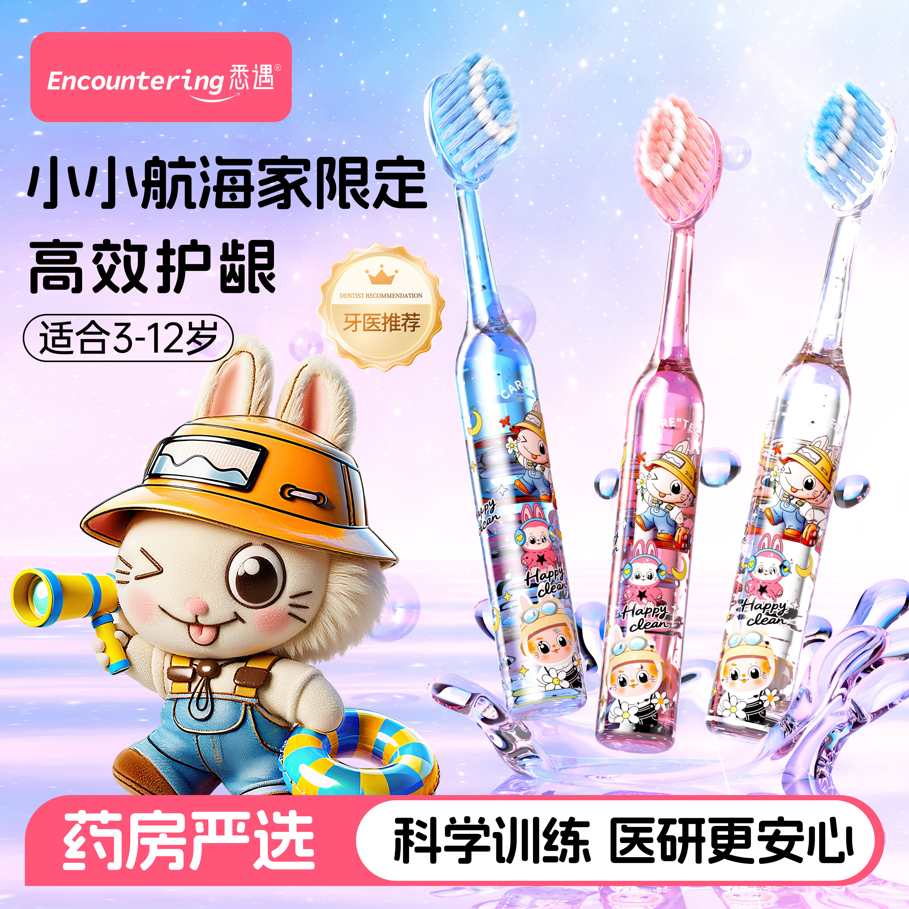 泡炮码特联名！宝宝护龈第一名！