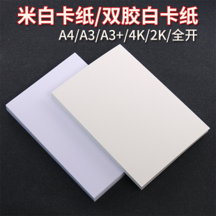 米白卡纸A4a3手抄报绘画纸彩铅马克笔250克180g白色打印纸350克加